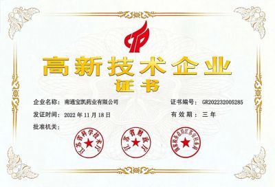 高新技术企业